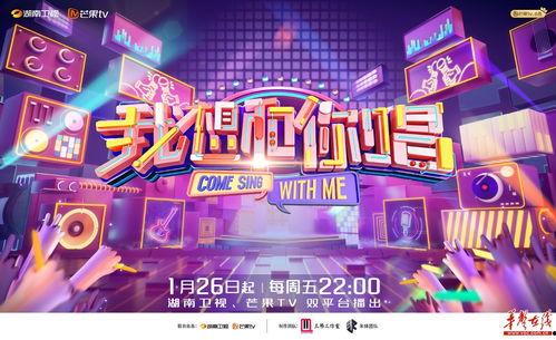 我想和你唱第五期视频,星光熠熠，音乐盛宴再掀高潮